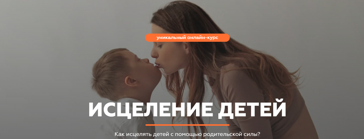 [Валерия Кульпина, Дмитрий Кульпин] Исцеление дете_0.png